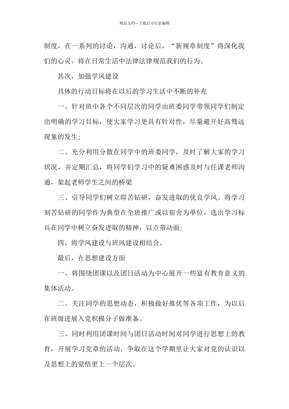 2024年团支书上半年工作计划1000字_第2页