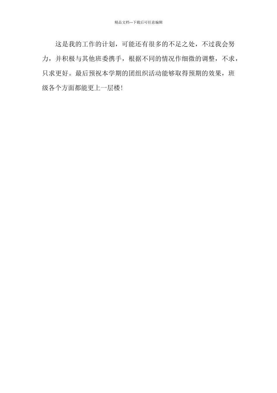 2024年团支书上半年工作计划1000字_第3页