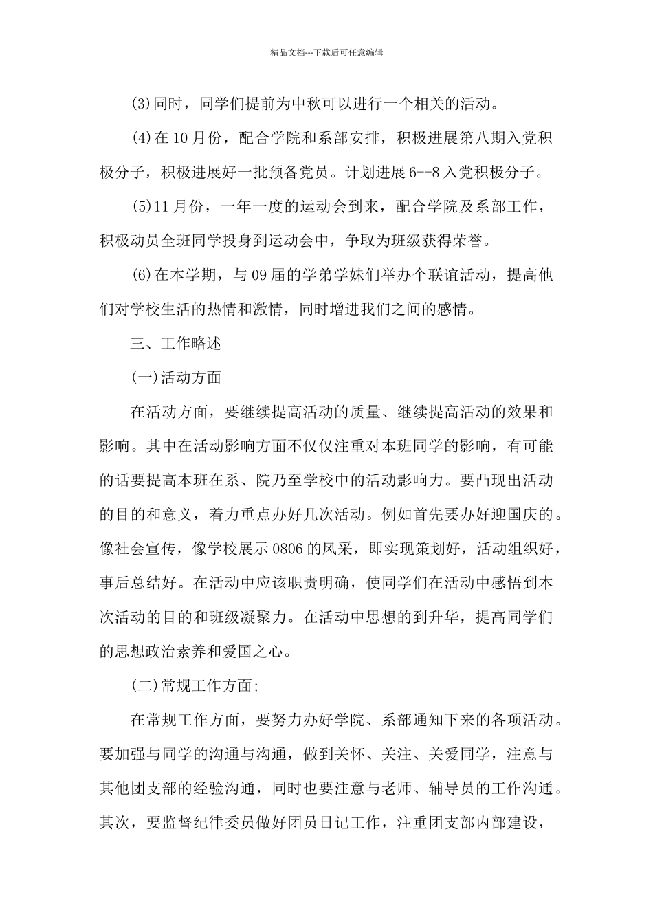 2024年团支书上半年工作计划1500字_第2页