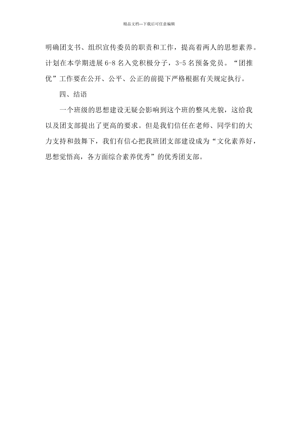 2024年团支书上半年工作计划1500字_第3页