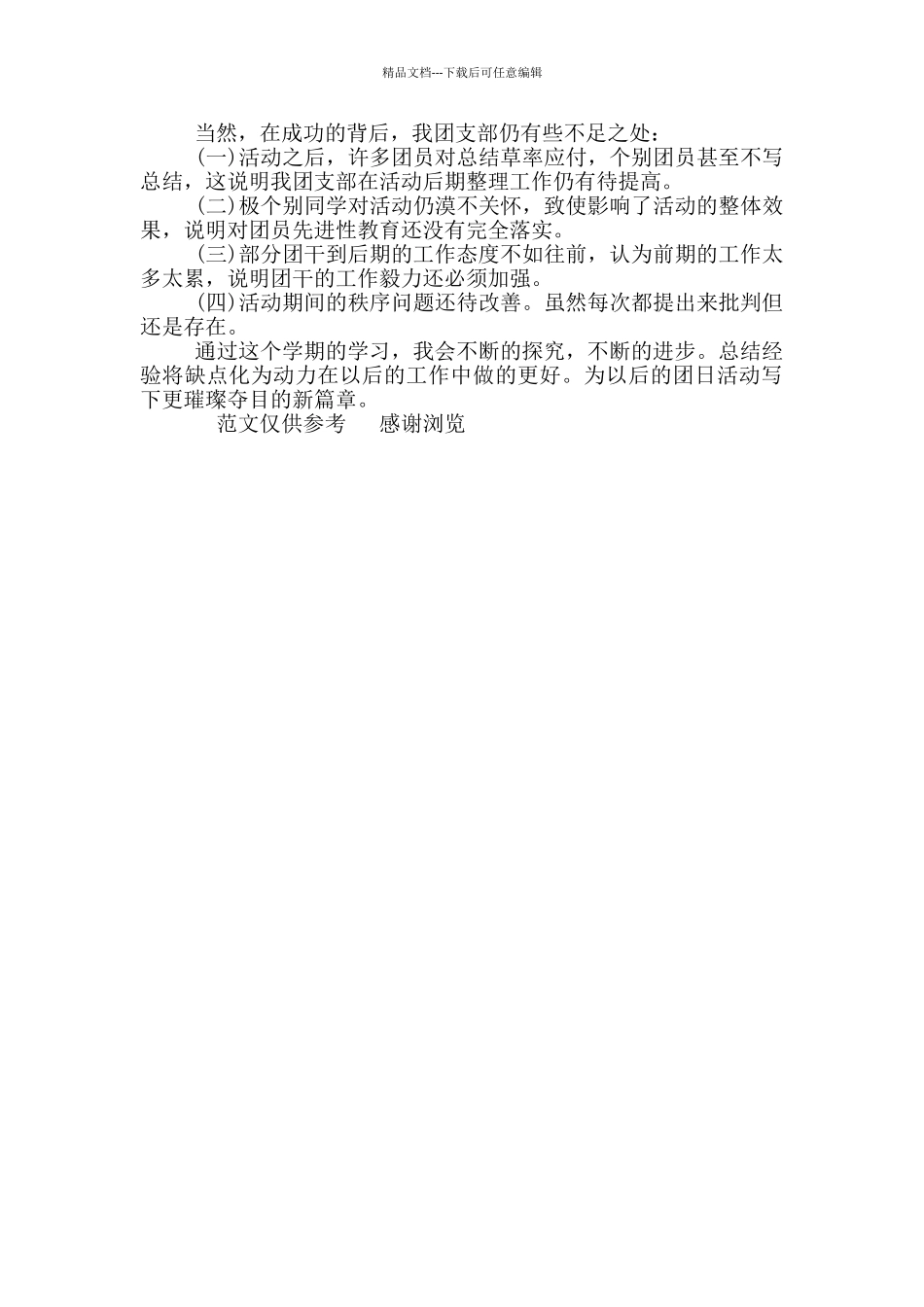 2024年团支部年终工作总结_第2页