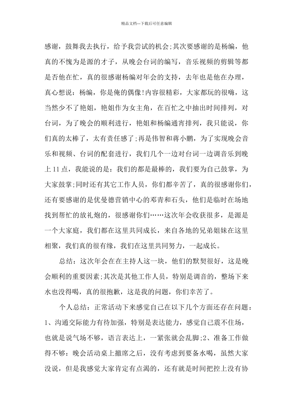 2024年团队建设企业最新活动总结五篇_第3页