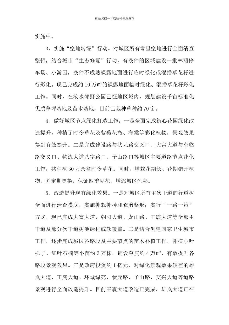 2024年园林绿化品质提升年工作情况汇报_第2页