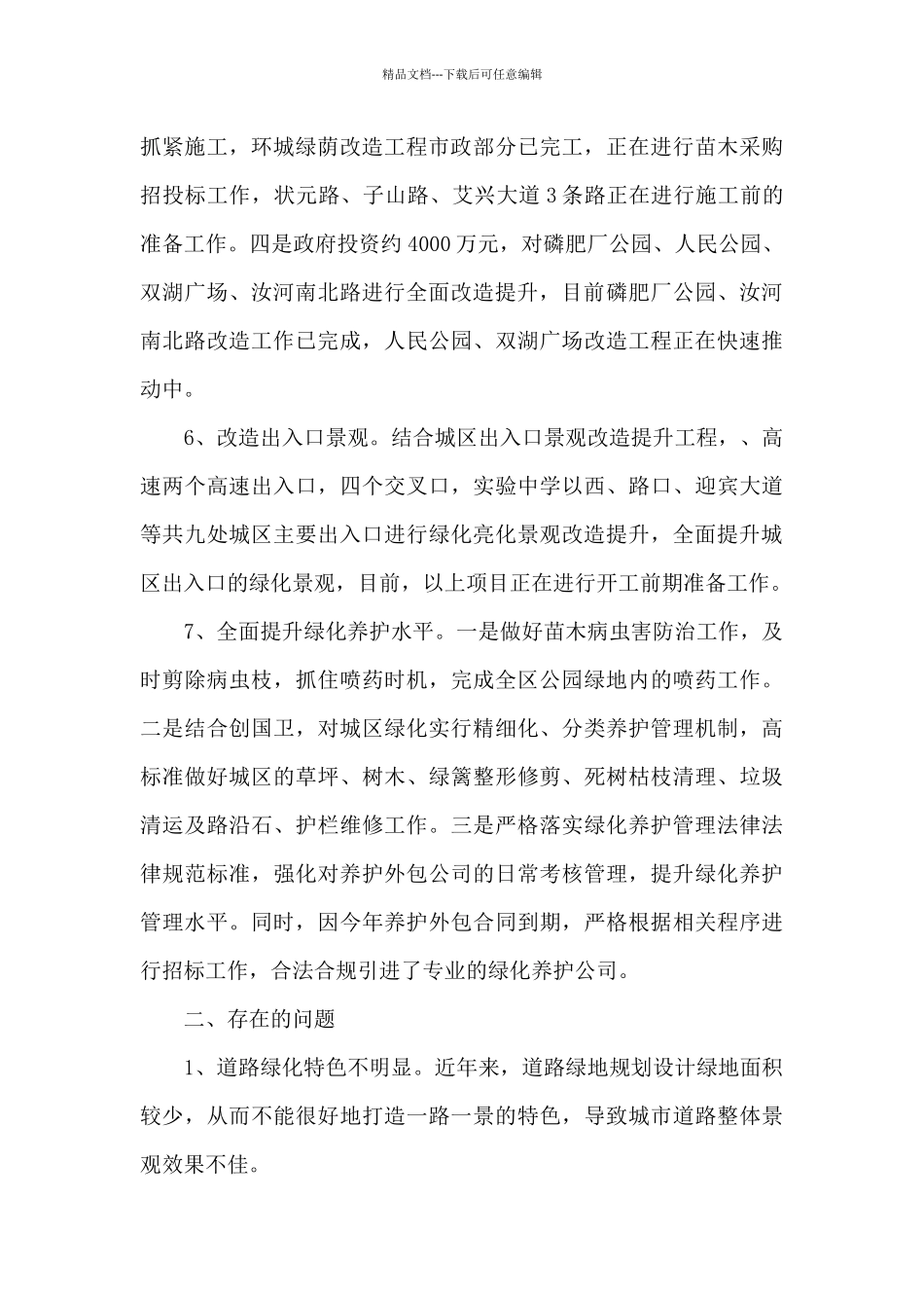 2024年园林绿化品质提升年工作情况汇报_第3页