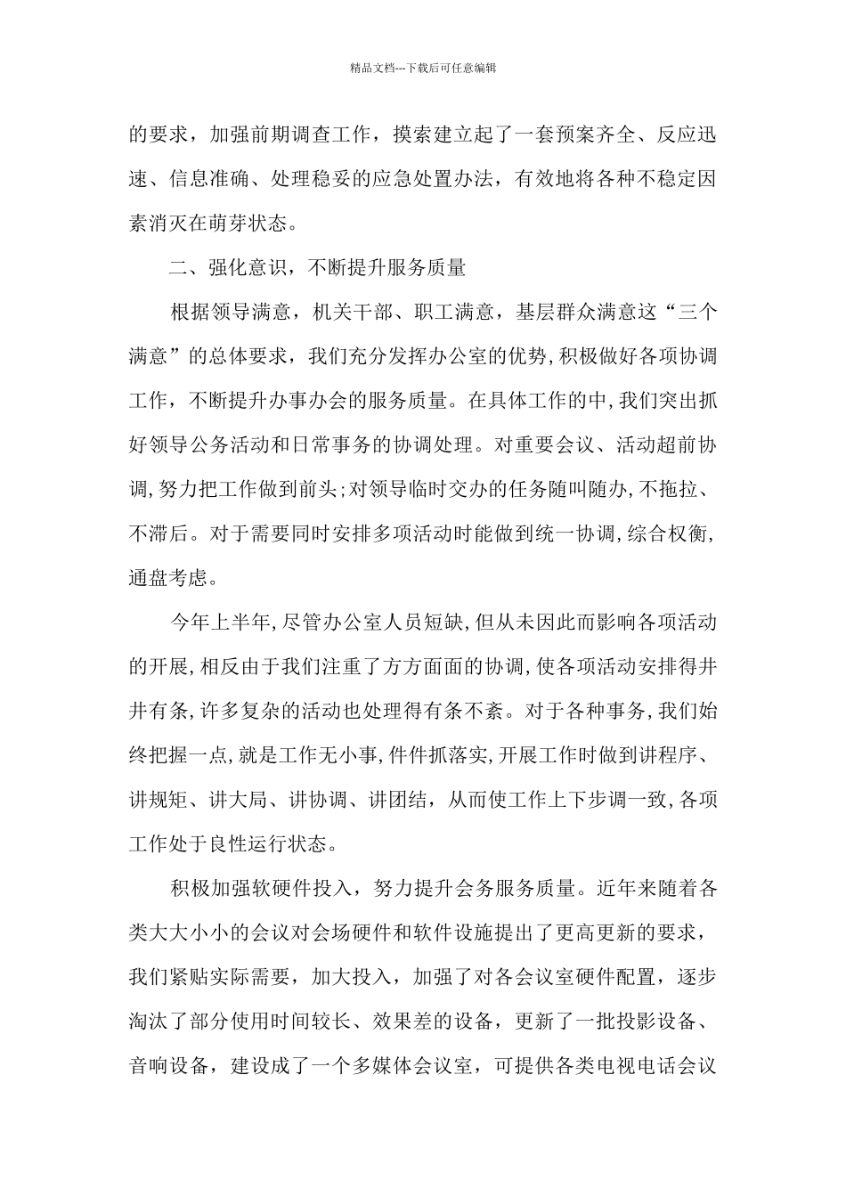 2024年国企中层干部述职报告4篇_第2页