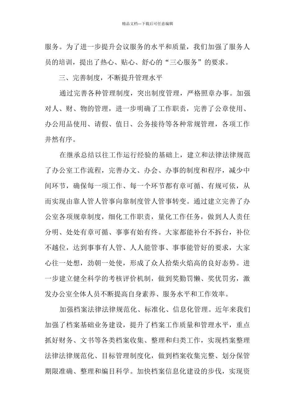 2024年国企中层干部述职报告4篇_第3页