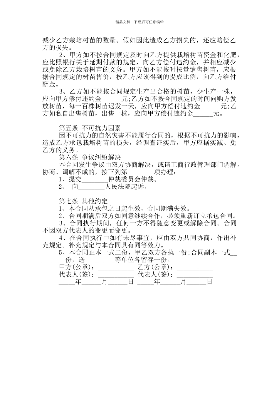 2024年园林绿化承包合同范本_第2页