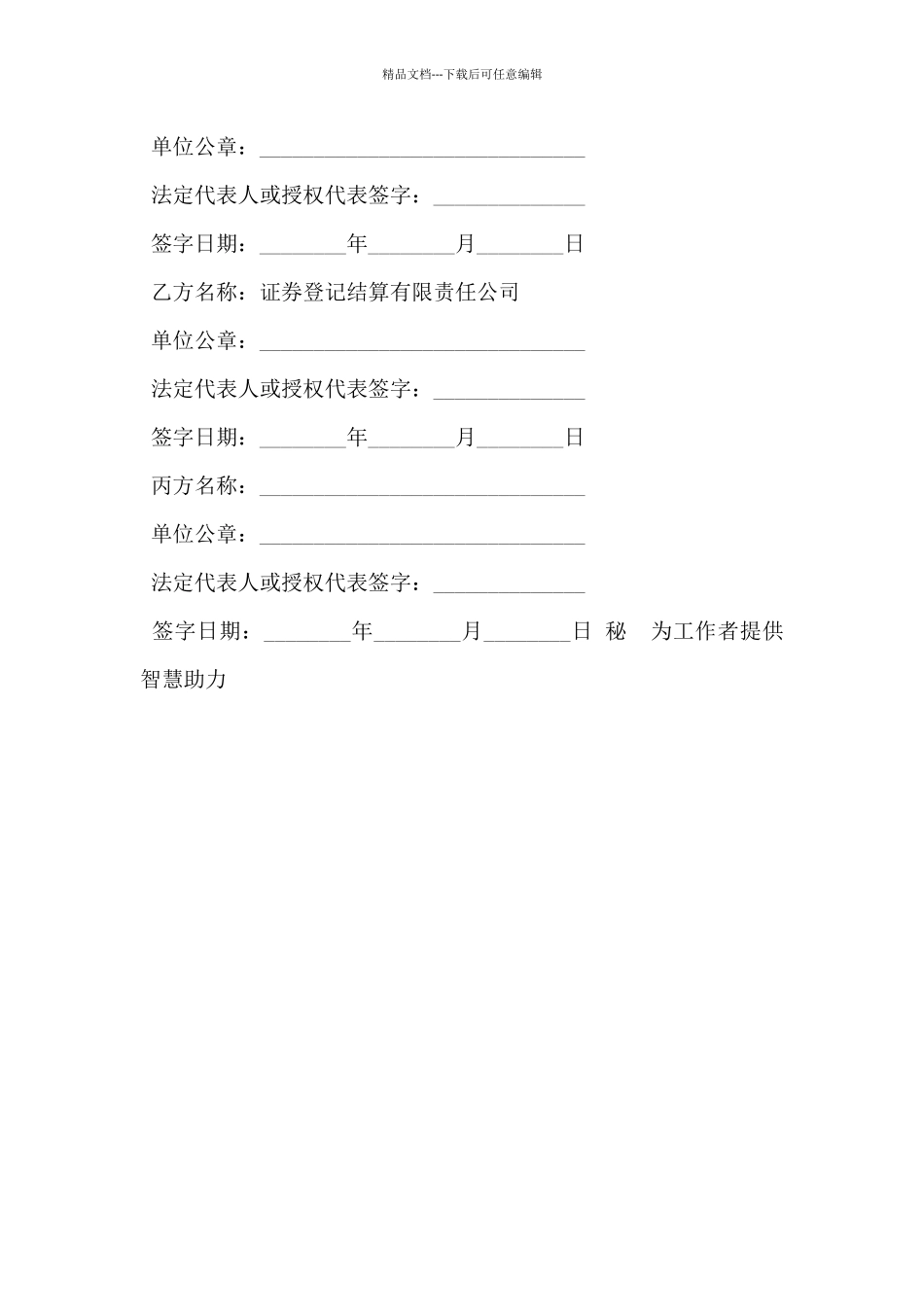 2024年固定收益证券综合电子平台交易主协议书_第3页