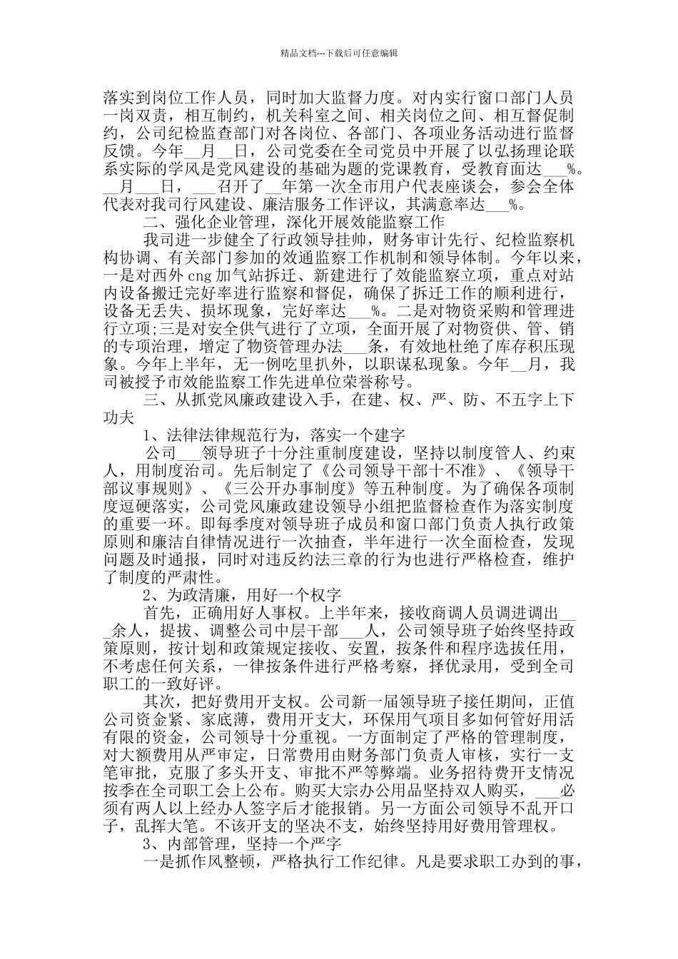 2024年国企党群工作部个人工作总结_第2页