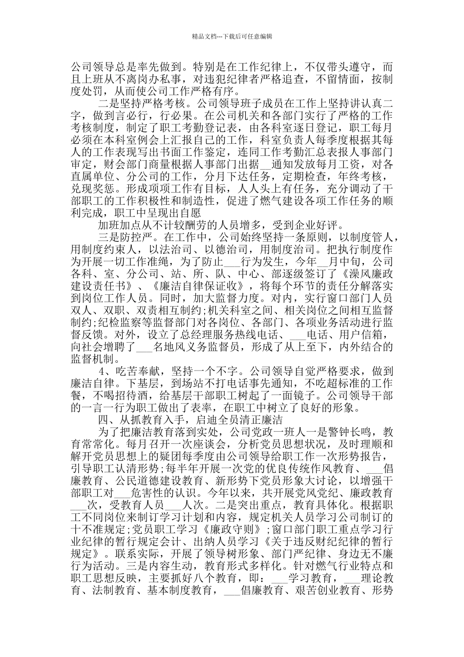 2024年国企党群工作部个人工作总结_第3页