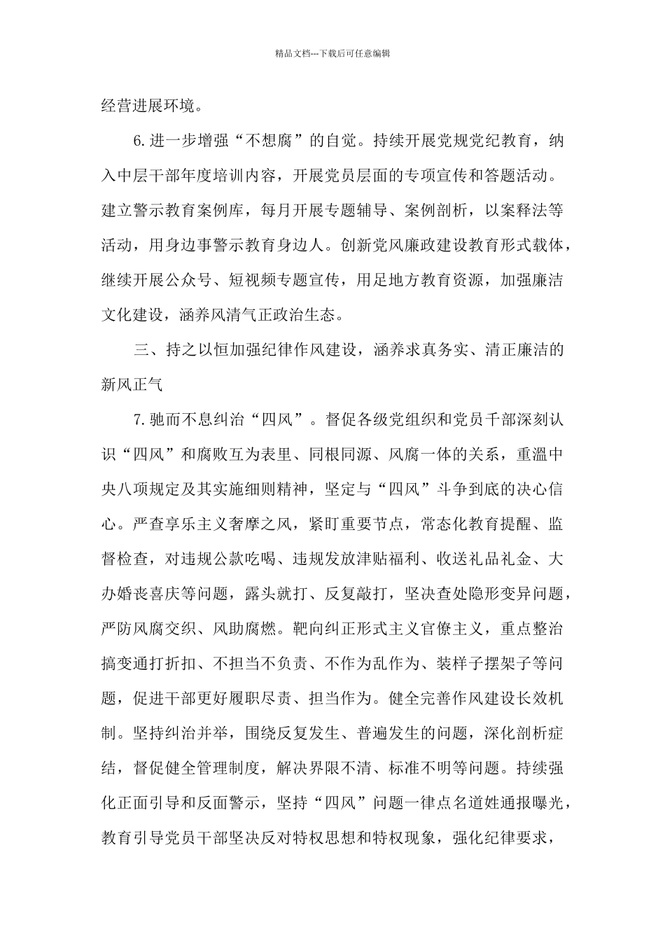 2024年国企公司纪委工作要点_第3页