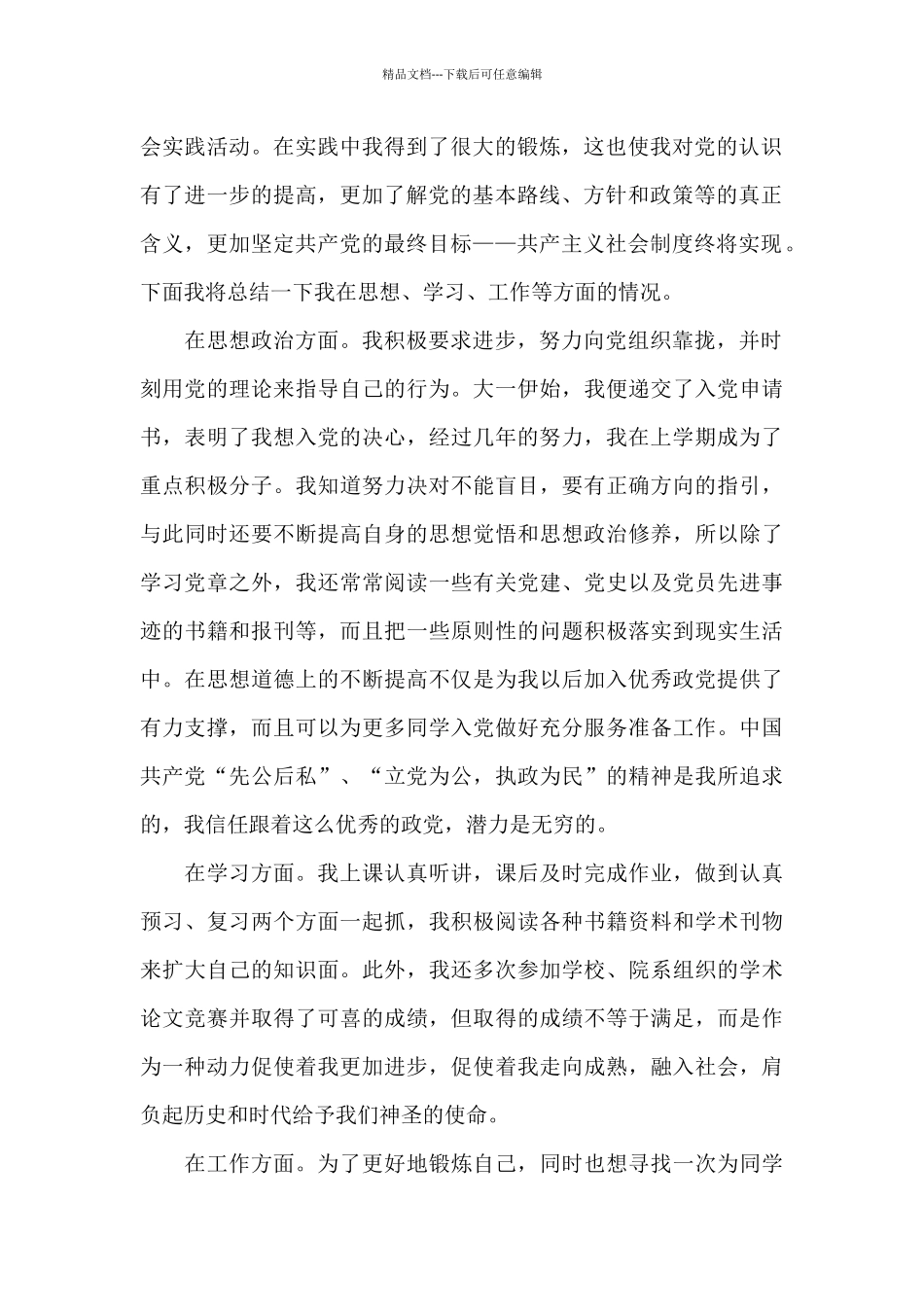 2024年团员思想汇报1000字范文优选五篇_第2页