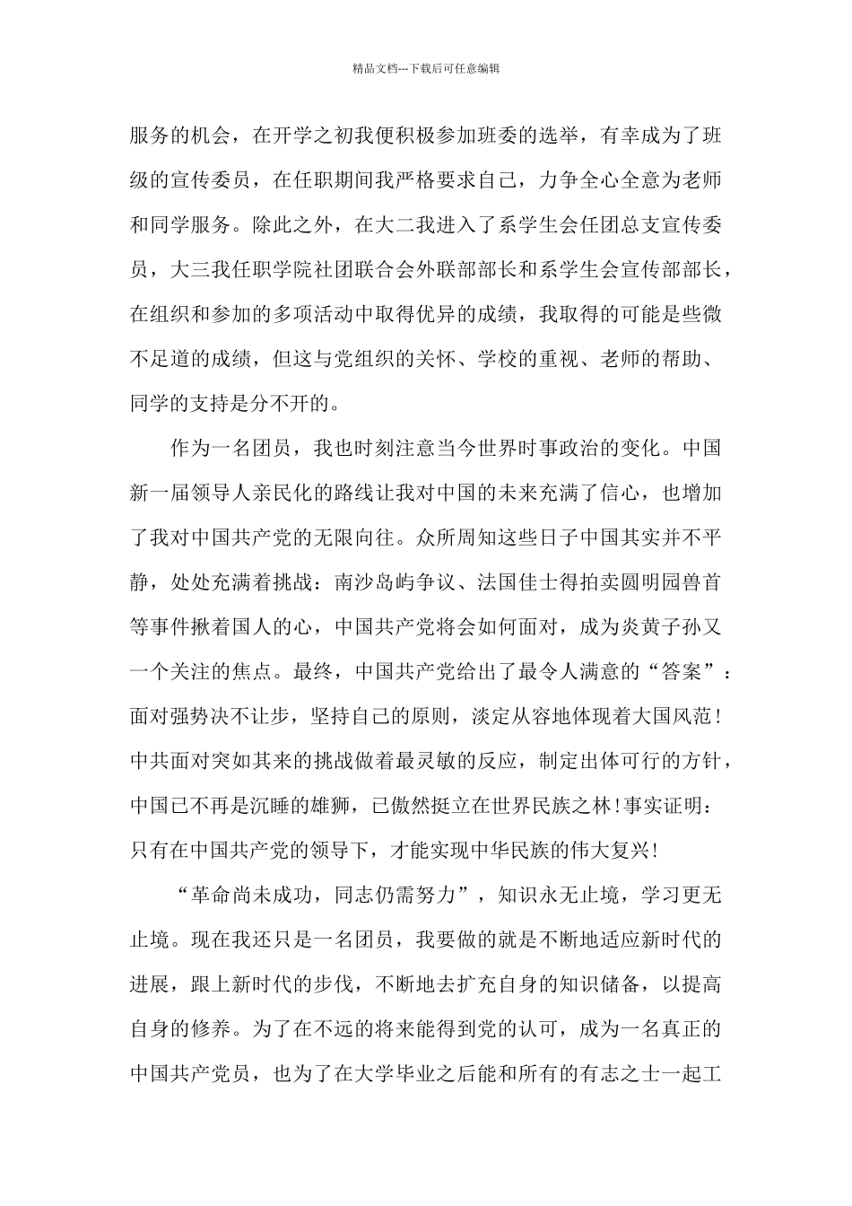 2024年团员思想汇报1000字范文优选五篇_第3页