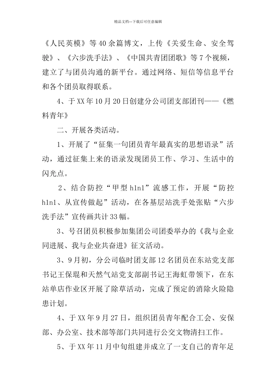 2024年团支部工作总结范文4篇_第2页