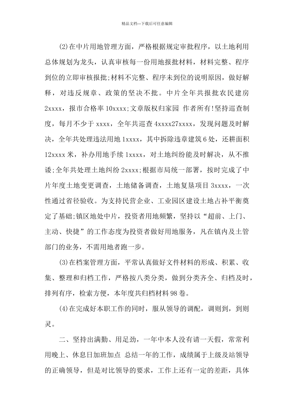 2024年国土个人年终总结_第2页