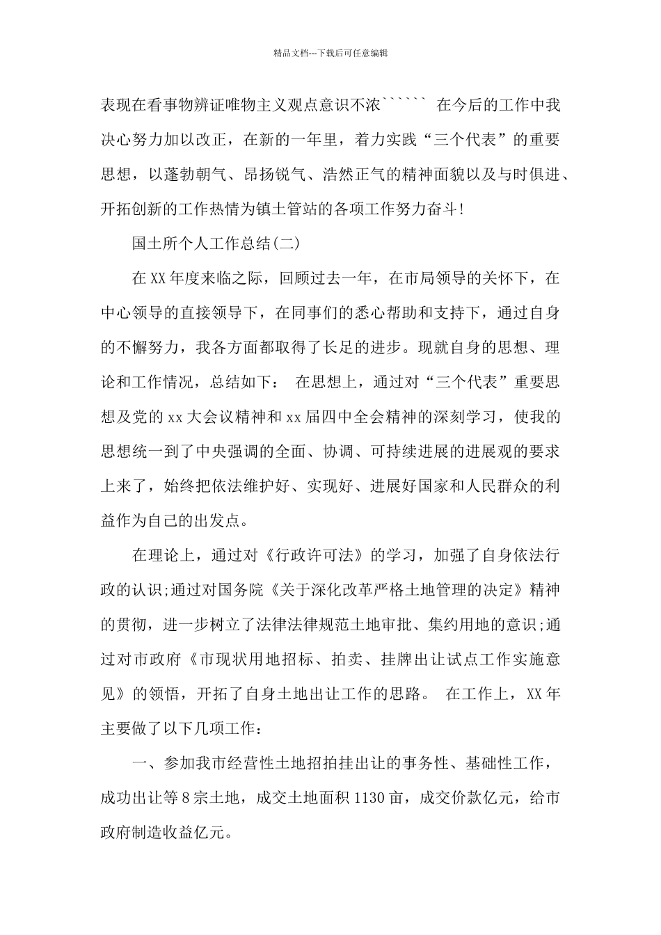 2024年国土个人年终总结_第3页