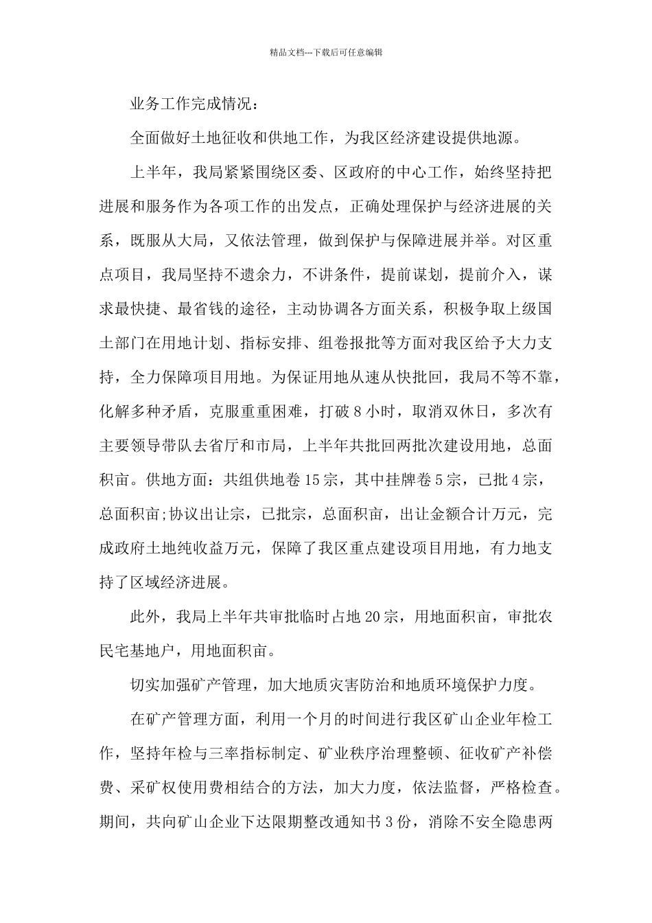 2024年国土资源局工作总结范文_第2页