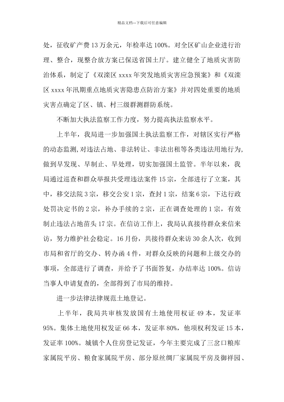 2024年国土资源局工作总结范文_第3页
