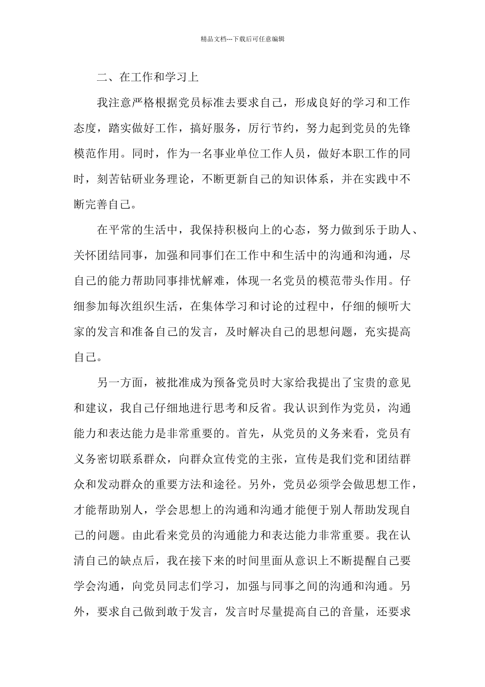 2024年国家公务员入党转正申请书_第2页