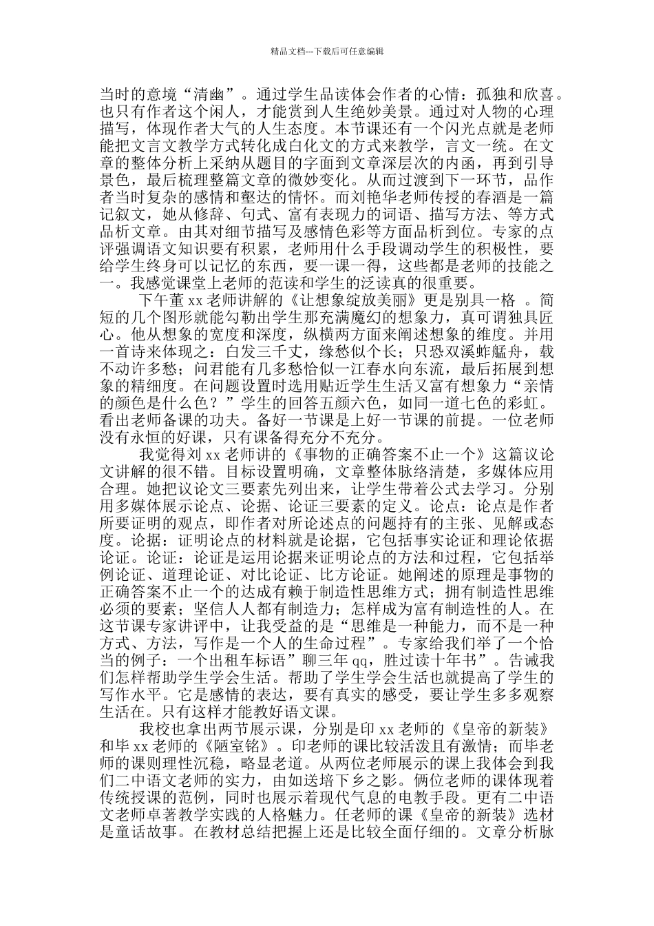 2024年国培计划培训心得3篇_第2页