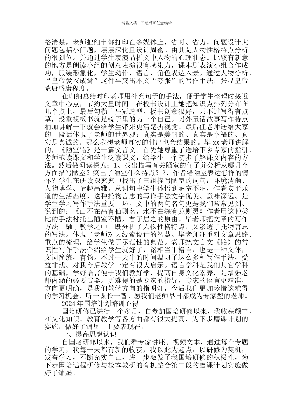 2024年国培计划培训心得3篇_第3页