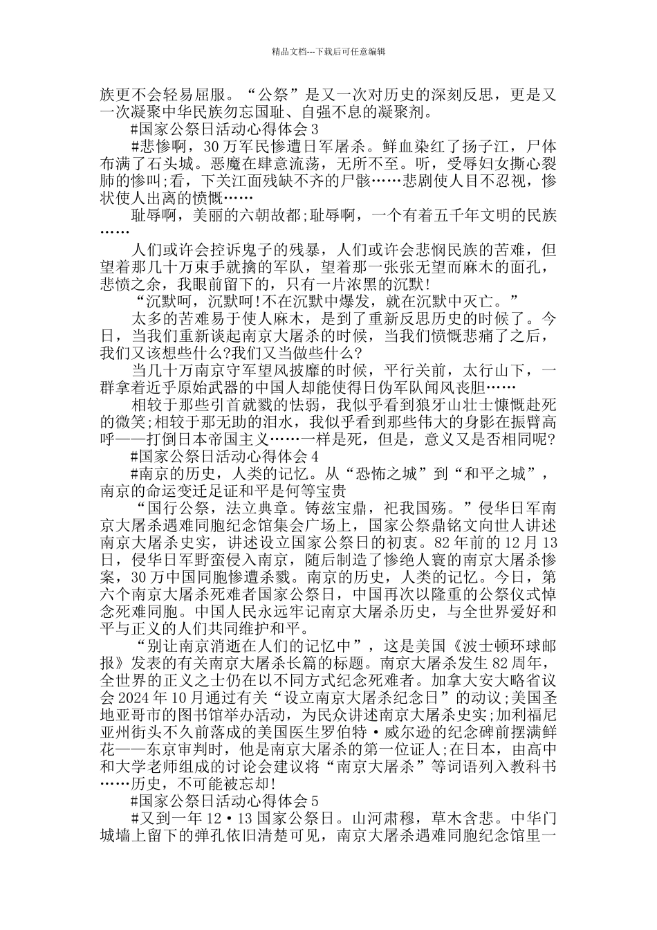 2024年国家公祭日活动心得体会范文五篇_第2页