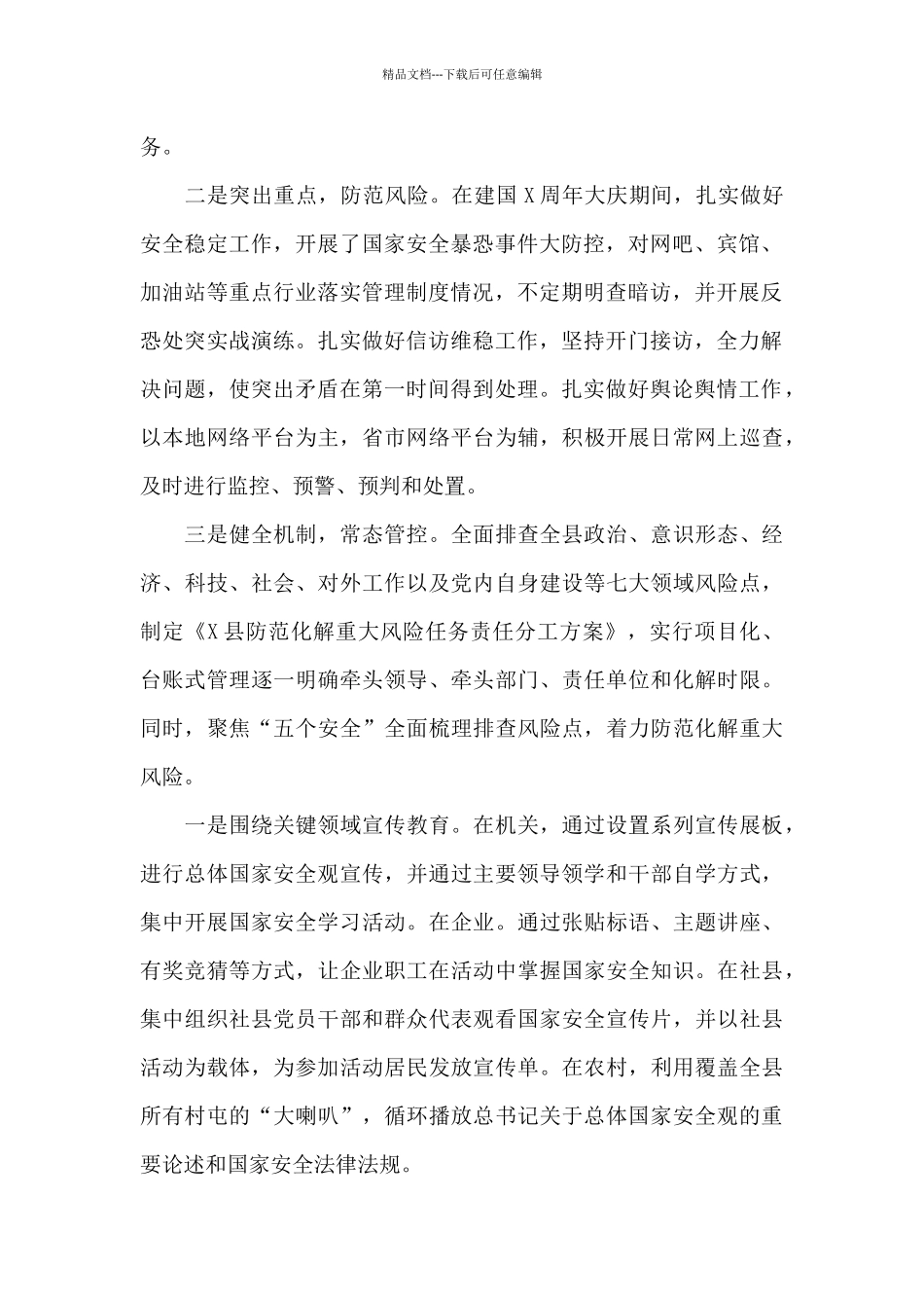 2024年国家安全月工作情况总结_第2页