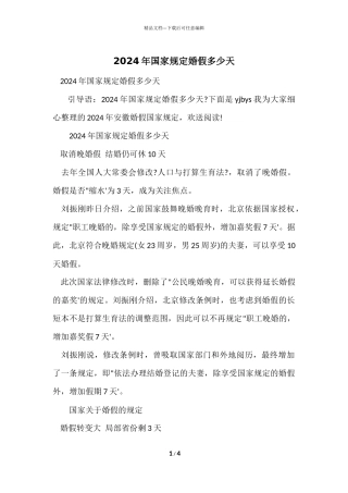 2024年国家规定婚假多少天
