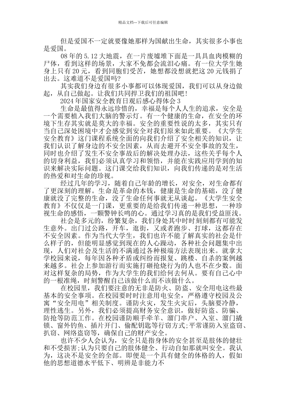 2024年国家安全教育日观后感心得体会范文5篇_第2页