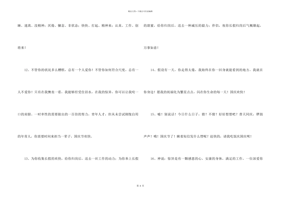 2024年国庆祝词集锦40条_第3页