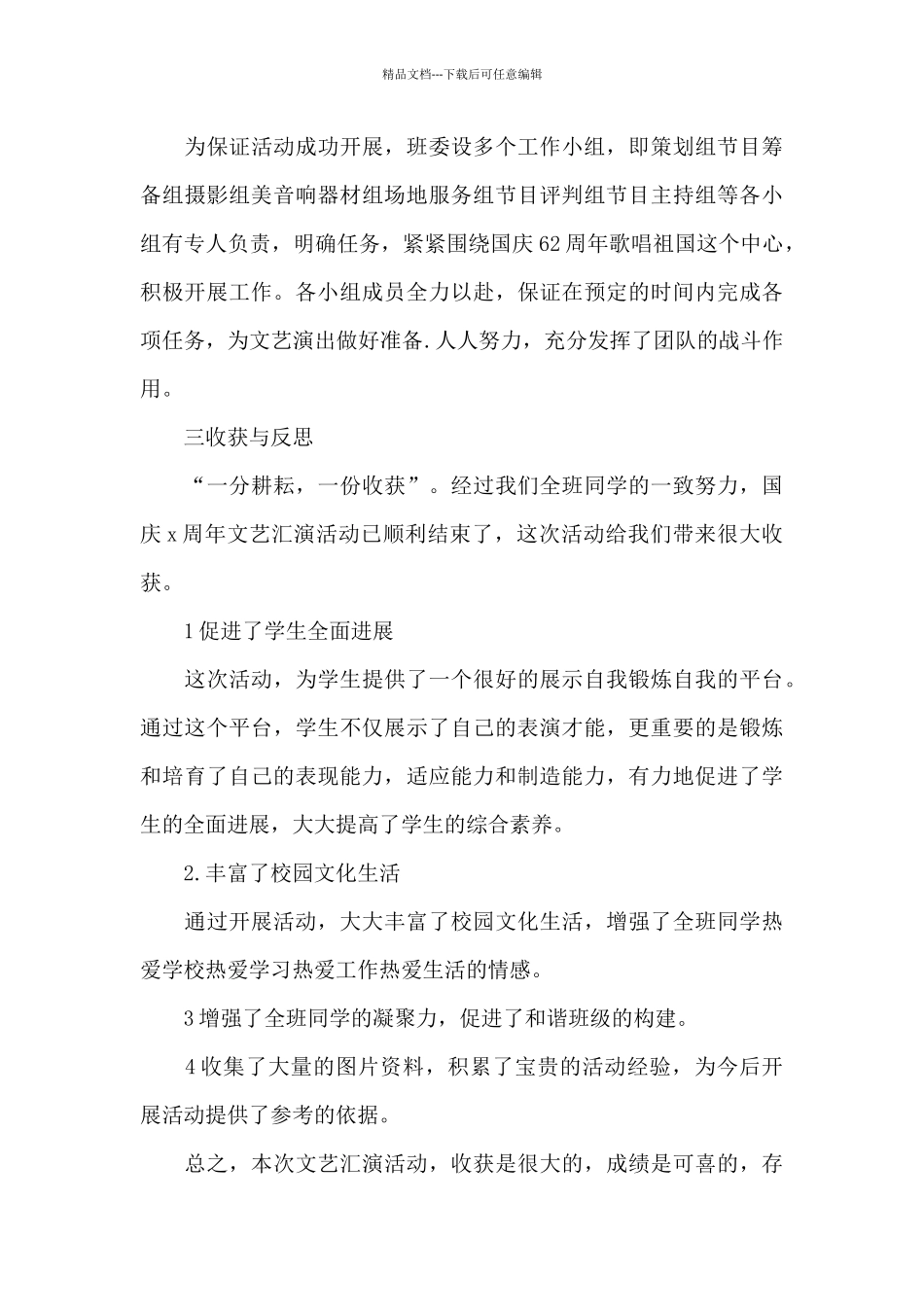 2024年国庆节个人心得体会范文五篇_第3页