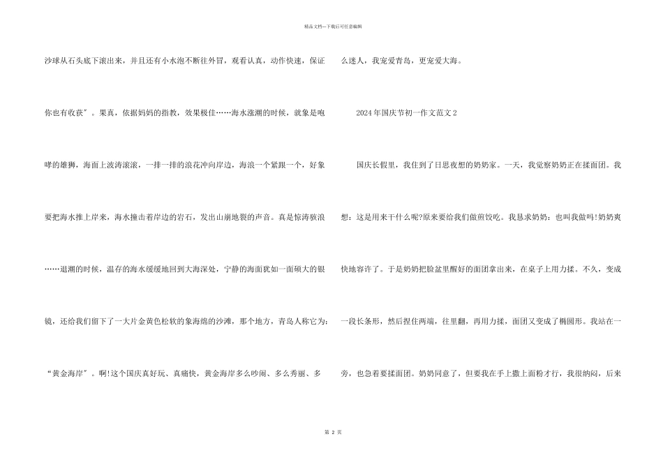 2024年国庆节初一_第2页