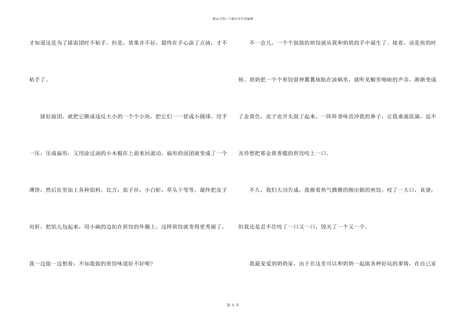 2024年国庆节初一_第3页