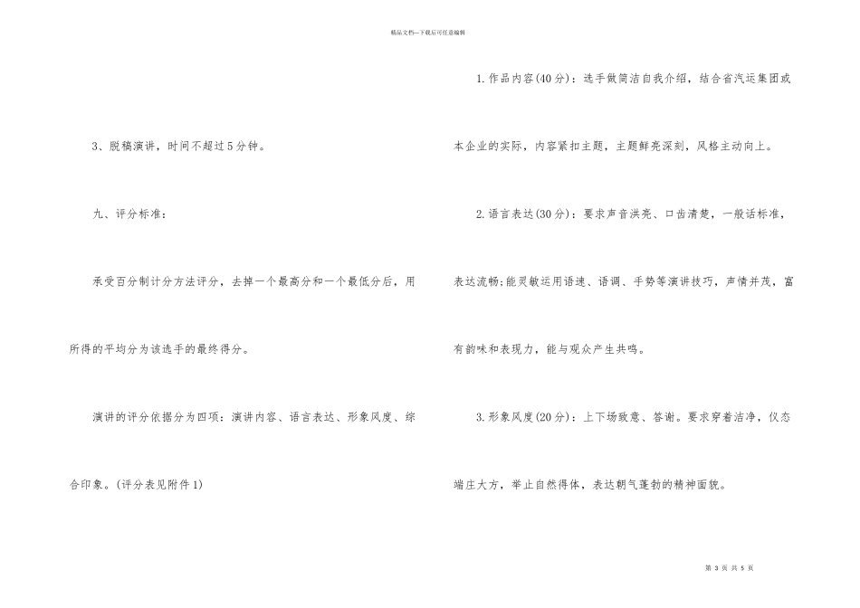 2024年国庆演讲比赛策划方案_第3页