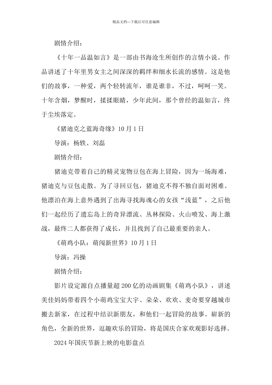 2024年国庆节新上映的电影盘点_第2页
