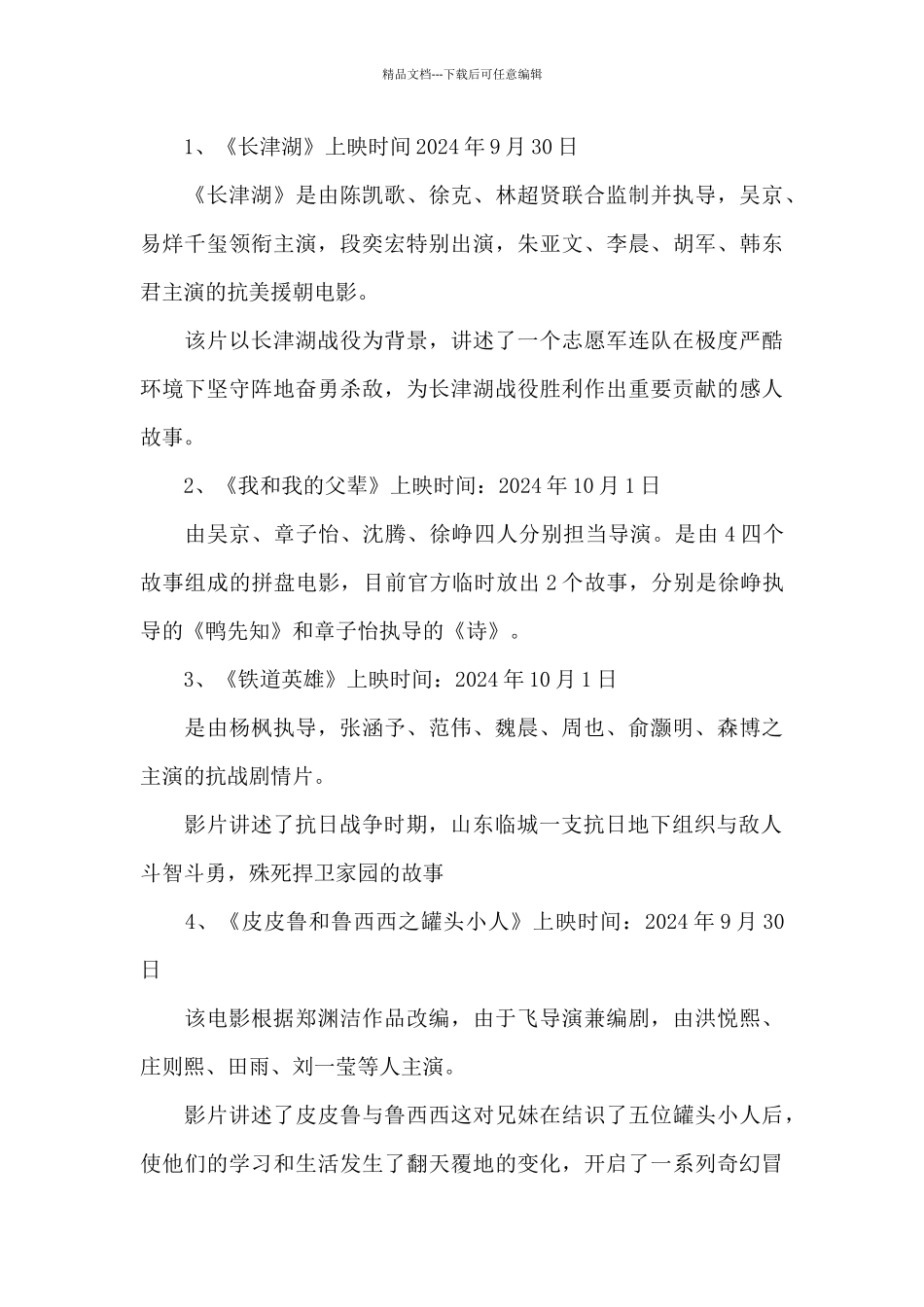 2024年国庆节新上映的电影盘点_第3页