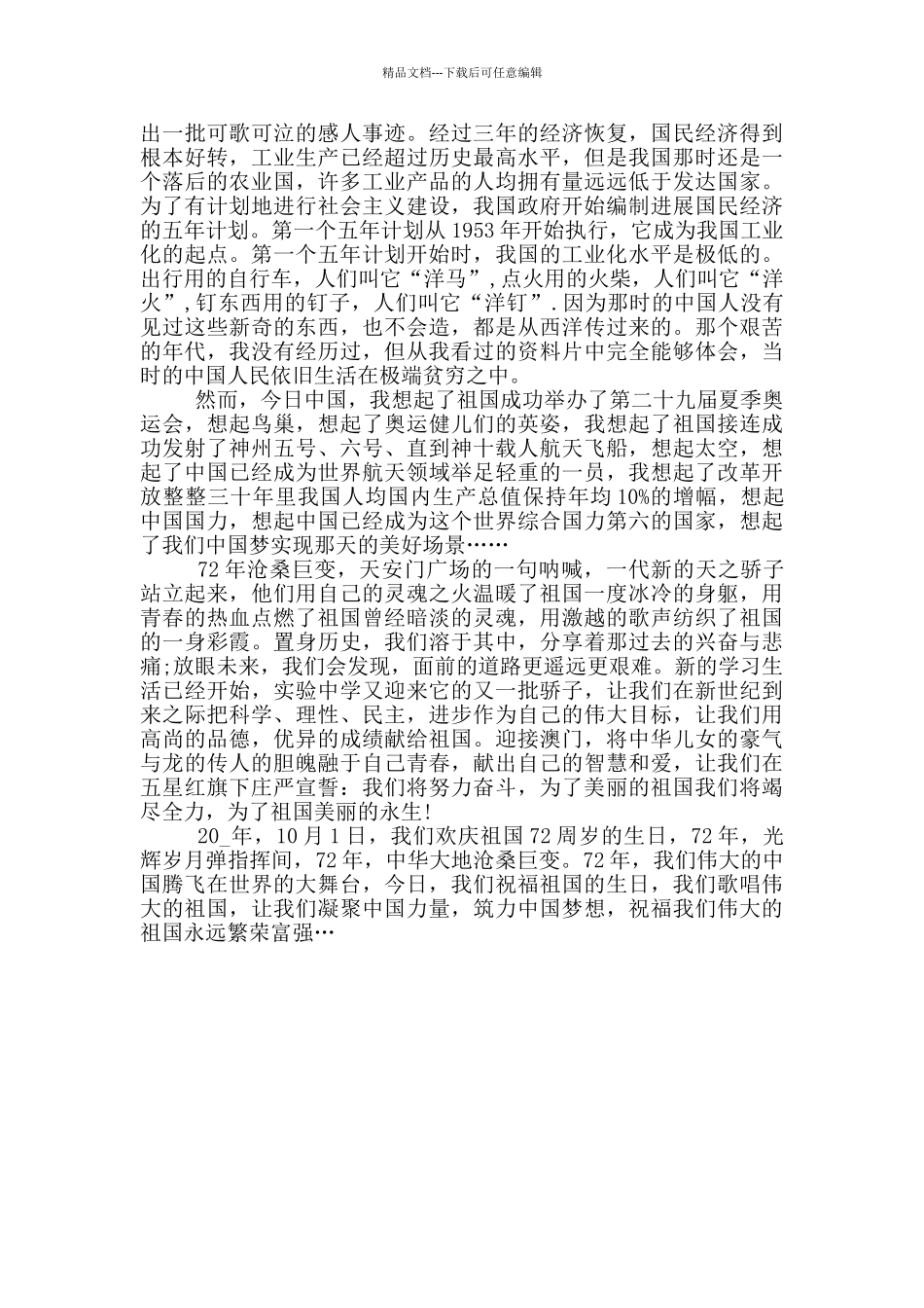 2024年国庆节发言稿范文_第3页