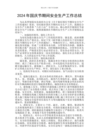 2024年国庆节期间安全生产工作总结