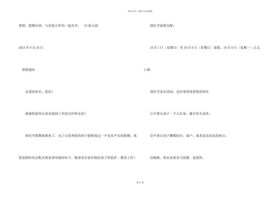2024年国庆节幼儿园放假通知_第2页