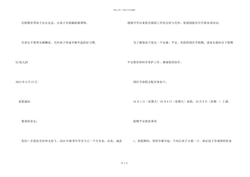 2024年国庆节幼儿园放假通知_第3页