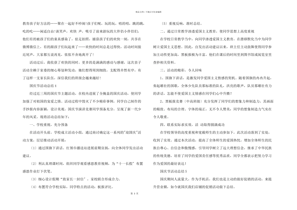 2024年国庆节活动总结_第3页