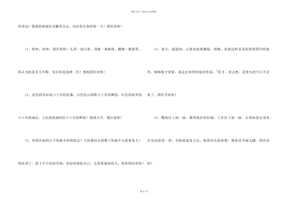 2024年国庆贺词汇编39句_第3页