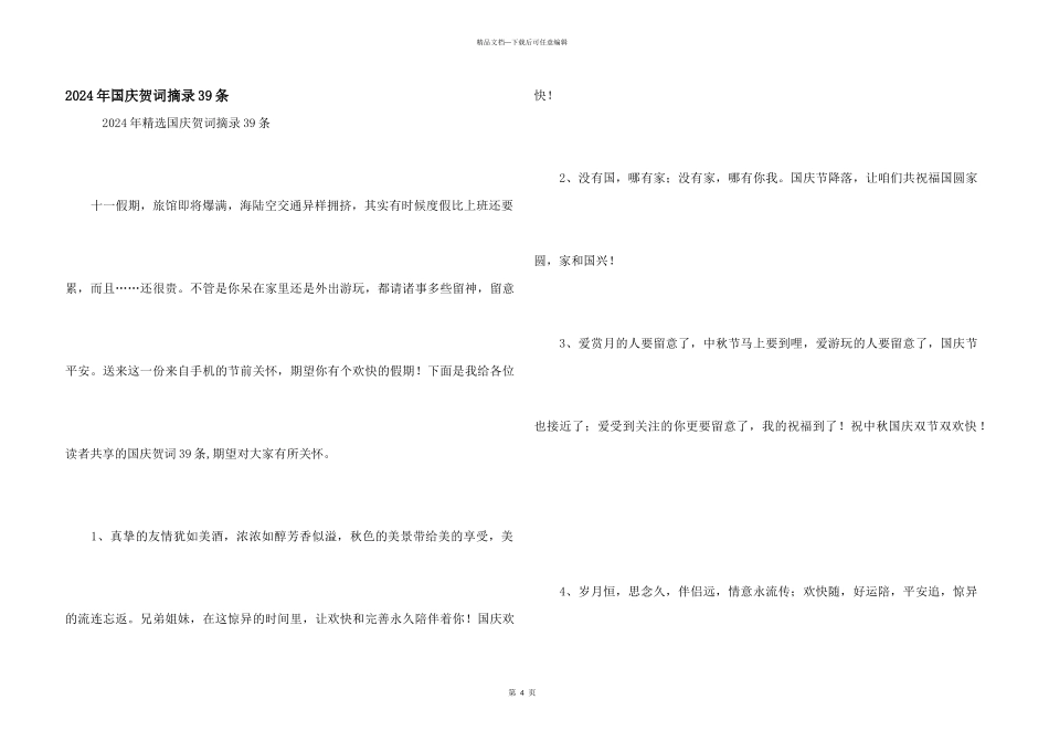 2024年国庆贺词摘录39条_第1页