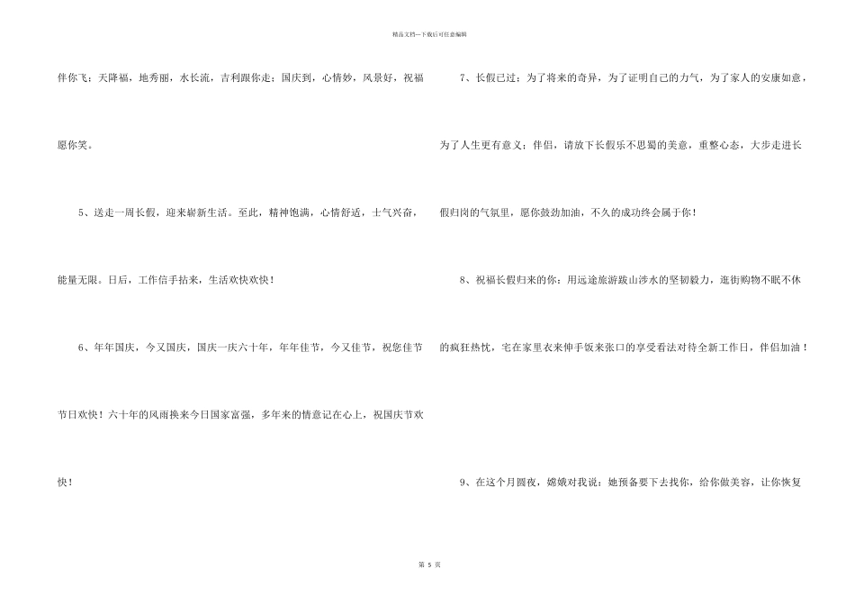 2024年国庆贺词摘录39条_第2页