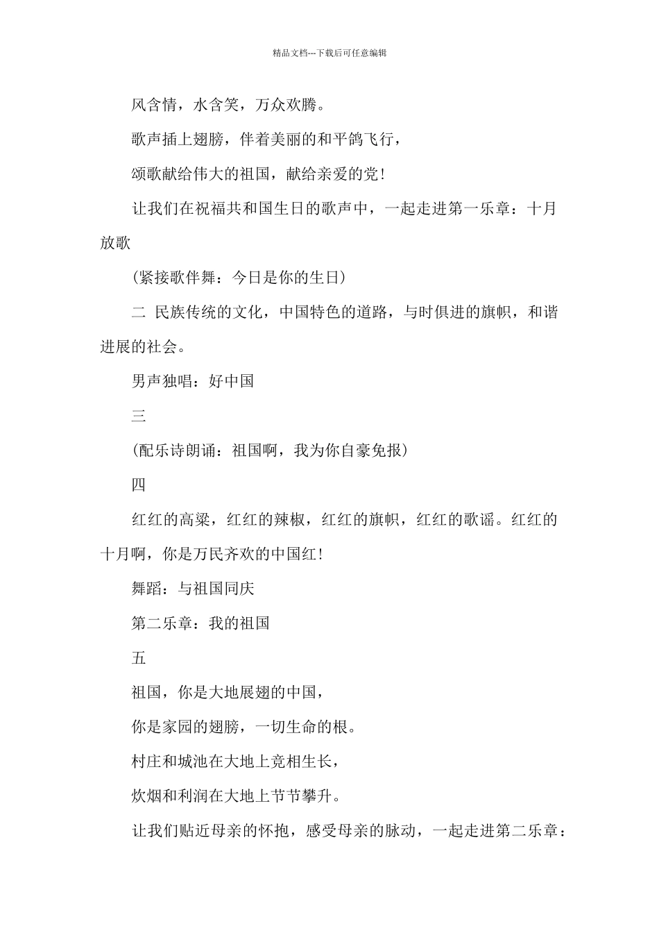 2024年国庆节联欢会主持词_第2页