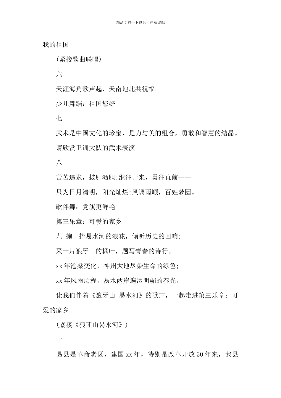 2024年国庆节联欢会主持词_第3页