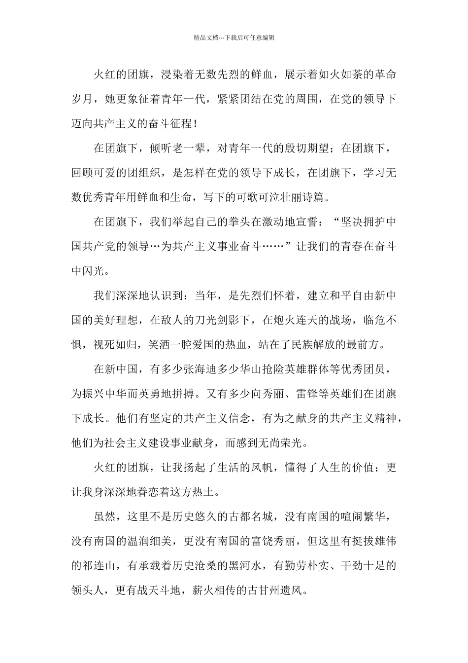 2024年国旗下的讲话五四青年节范本_第3页