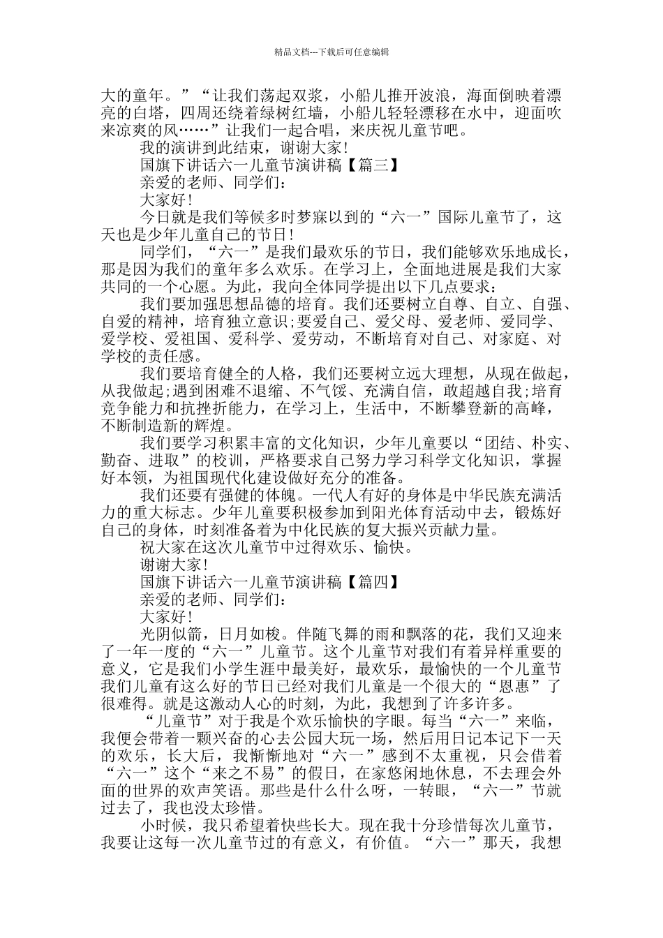 2024年国旗下讲话六一儿童节演讲稿5篇_第2页