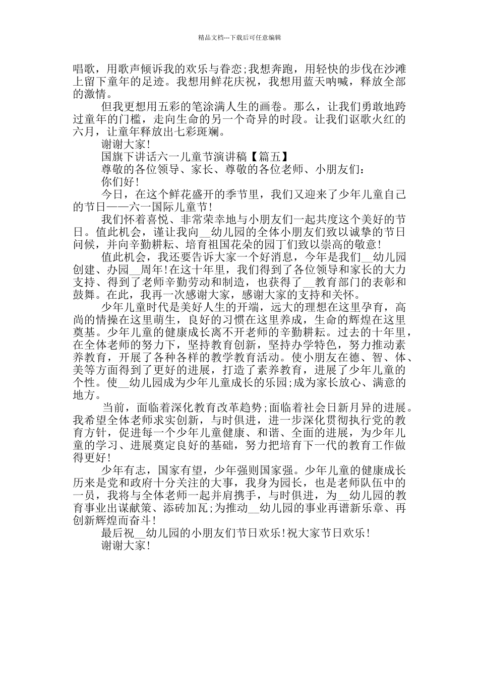 2024年国旗下讲话六一儿童节演讲稿5篇_第3页