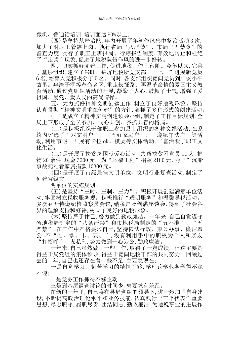 2024年国税个人述职述廉报告范文_第2页